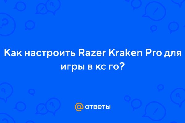 Кракен новое зеркало
